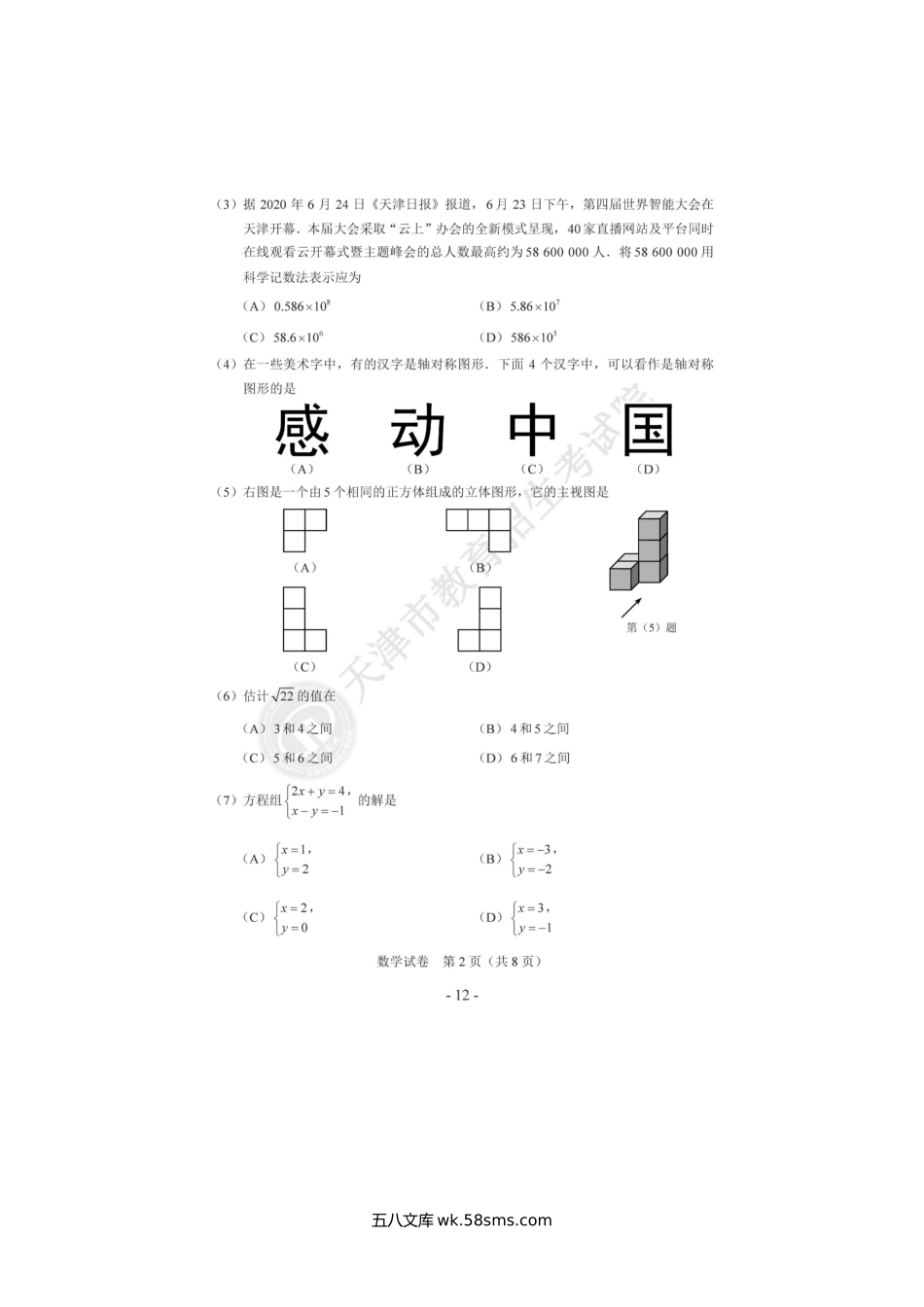 2020年天津红桥中考数学真题及答案.doc_第2页