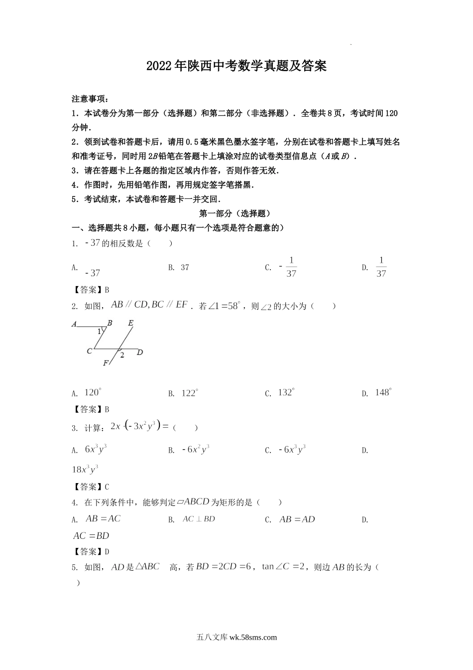 2022年陕西中考数学真题及答案.doc_第1页