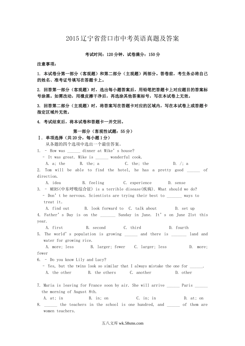 2015辽宁省营口市中考英语真题及答案.doc_第1页