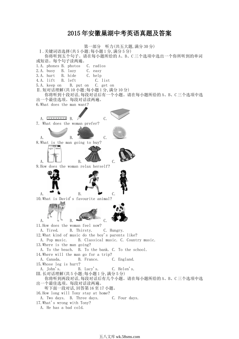 2015年安徽巢湖中考英语真题及答案.doc_第1页