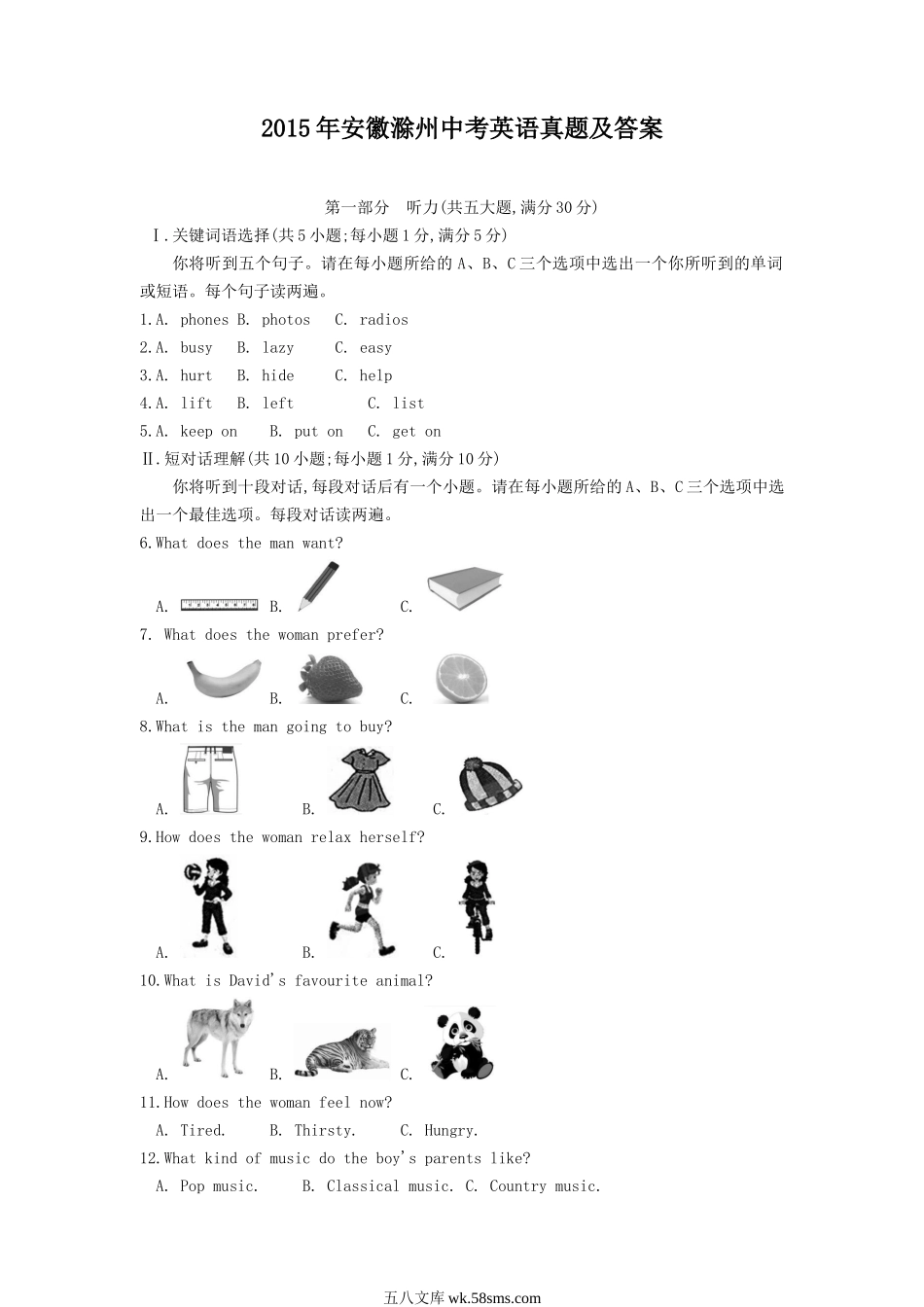 2015年安徽滁州中考英语真题及答案.doc_第1页