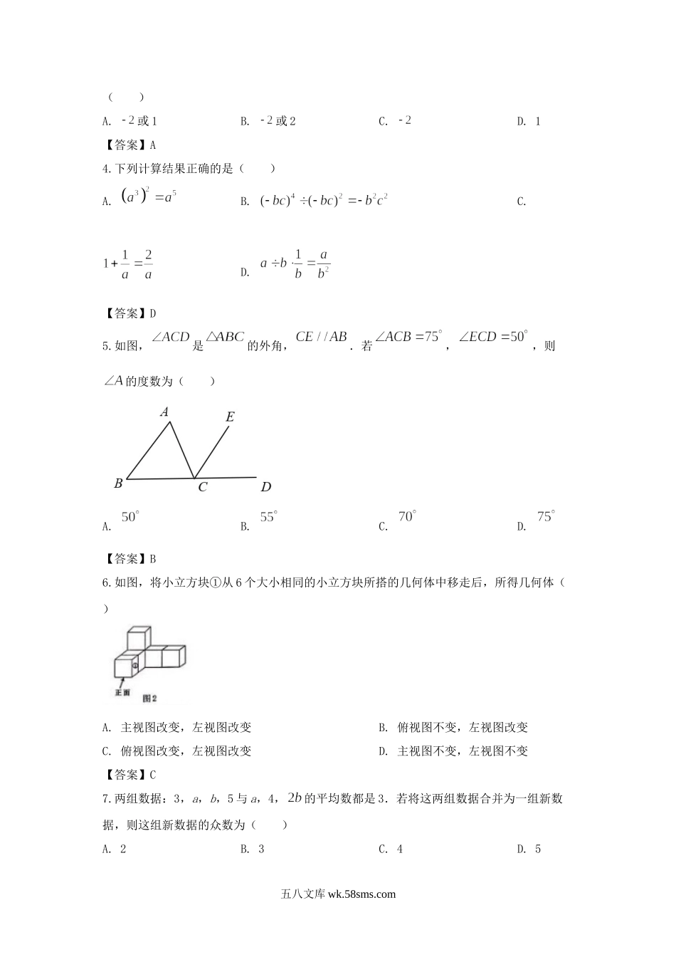 2020年内蒙古锡林郭勒中考数学真题及答案.doc_第2页