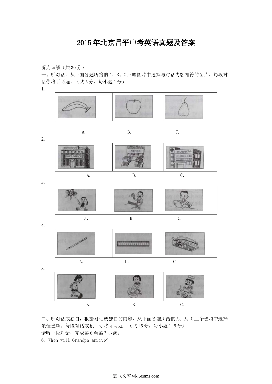 2015年北京昌平中考英语真题及答案.doc_第1页