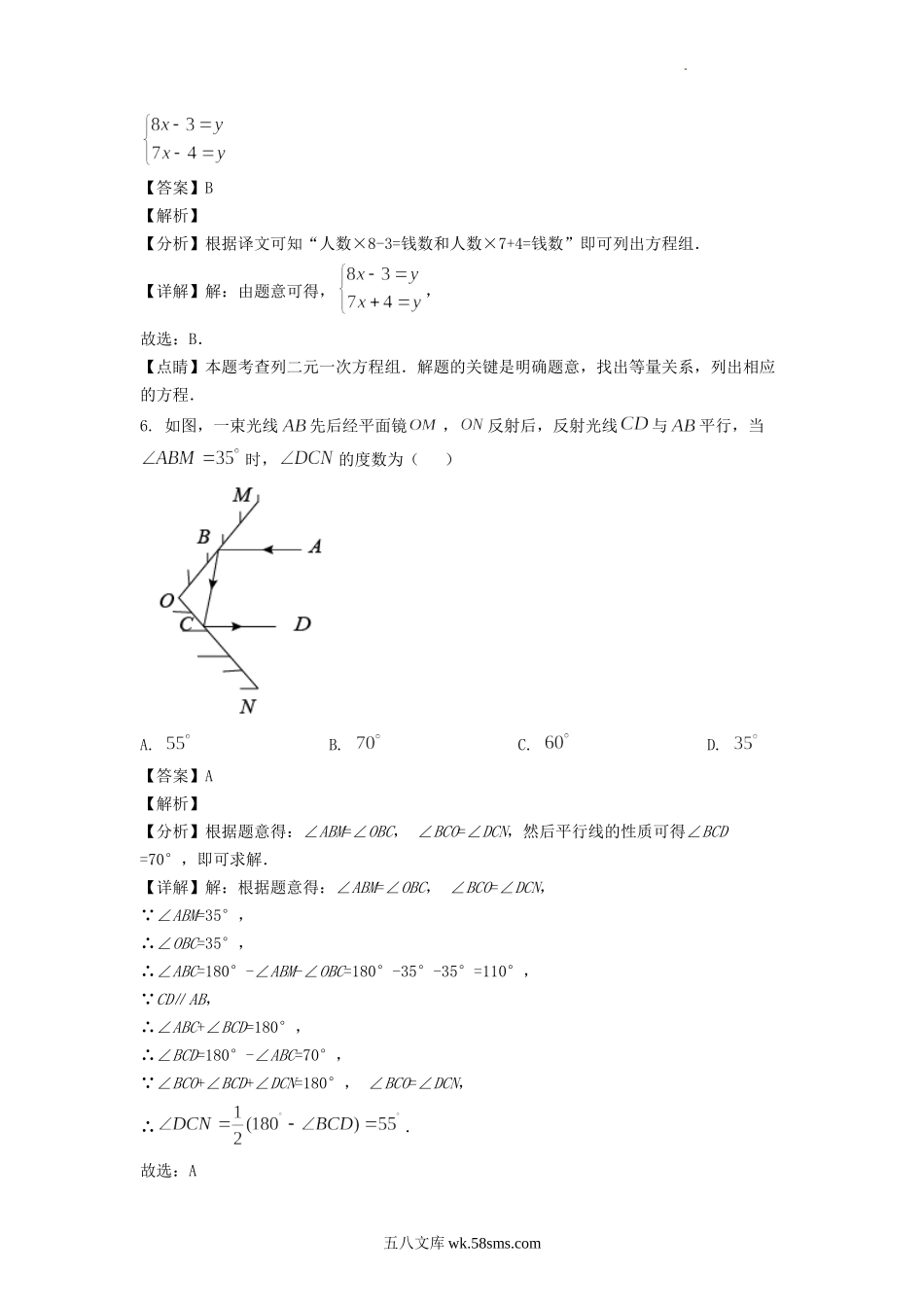 2022年内蒙古通辽中考数学真题及答案.doc_第3页