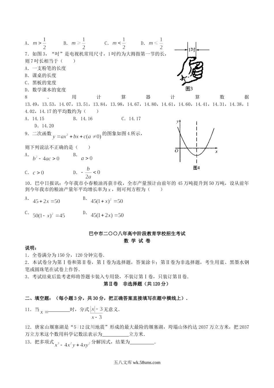 2008年四川省巴中市中考数学真题及答案.doc_第2页