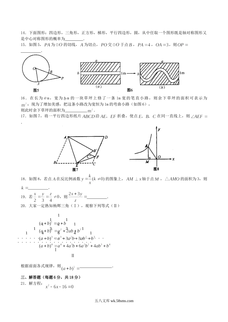 2008年四川省巴中市中考数学真题及答案.doc_第3页