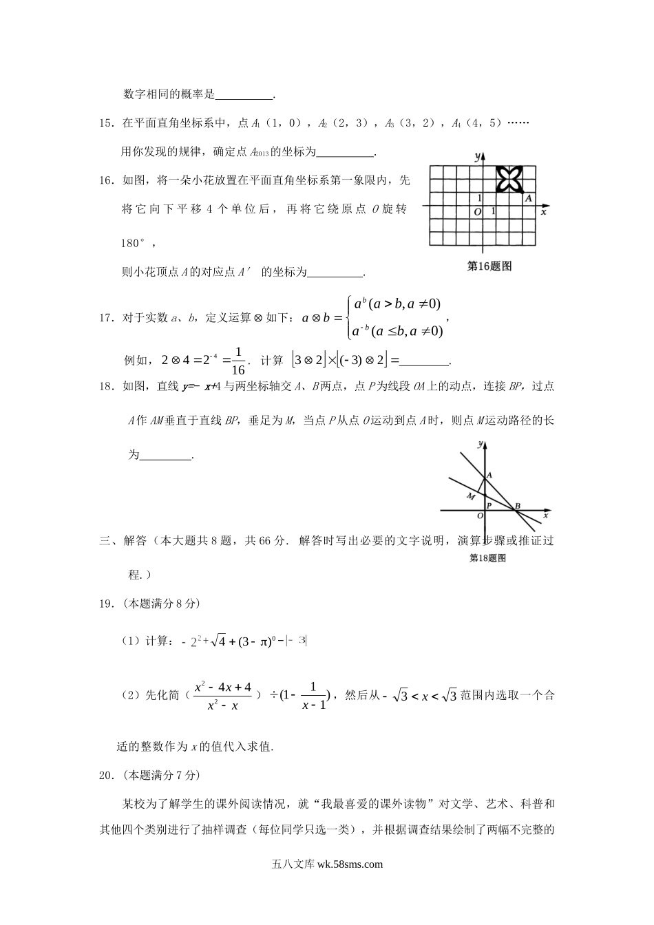 2013年内蒙古鄂尔多斯中考数学真题及答案.doc_第3页