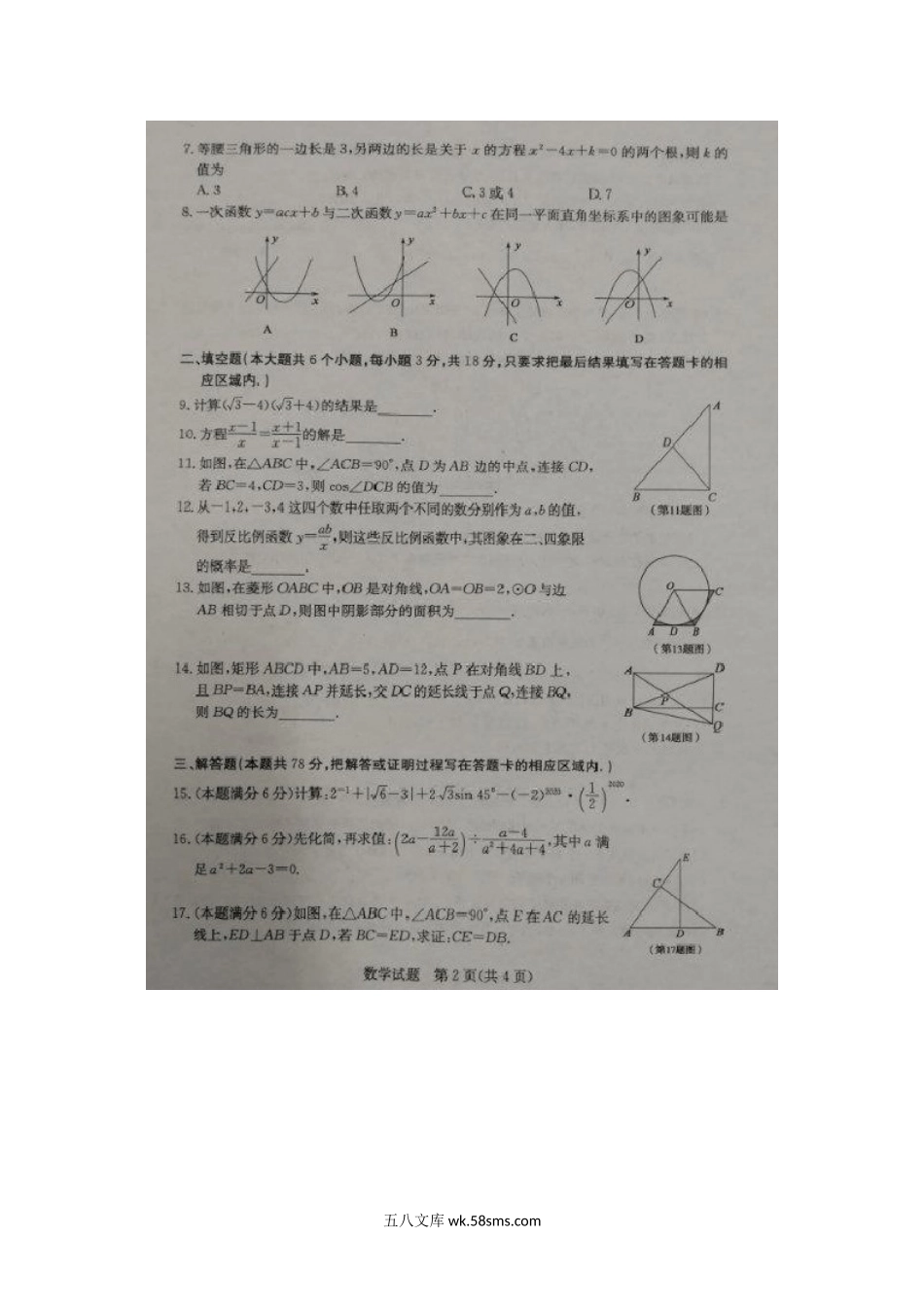 2020年山东菏泽中考数学真题及答案.doc_第2页