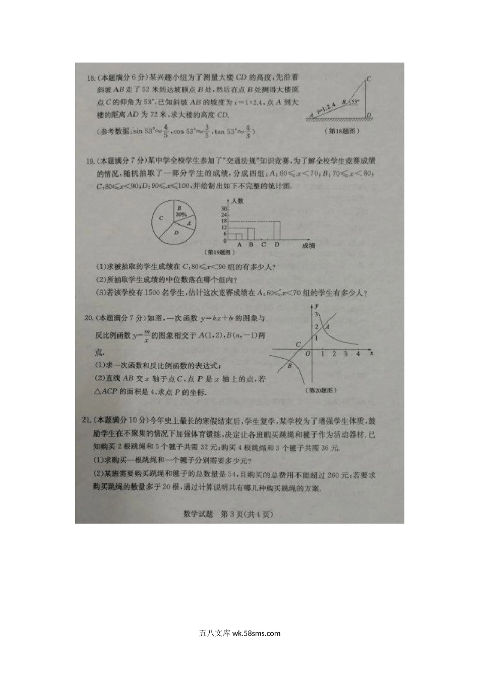 2020年山东菏泽中考数学真题及答案.doc_第3页