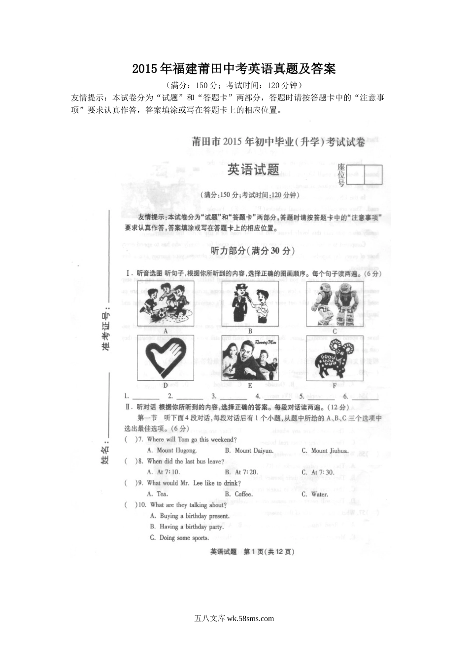 2015年福建莆田中考英语真题及答案.doc_第1页