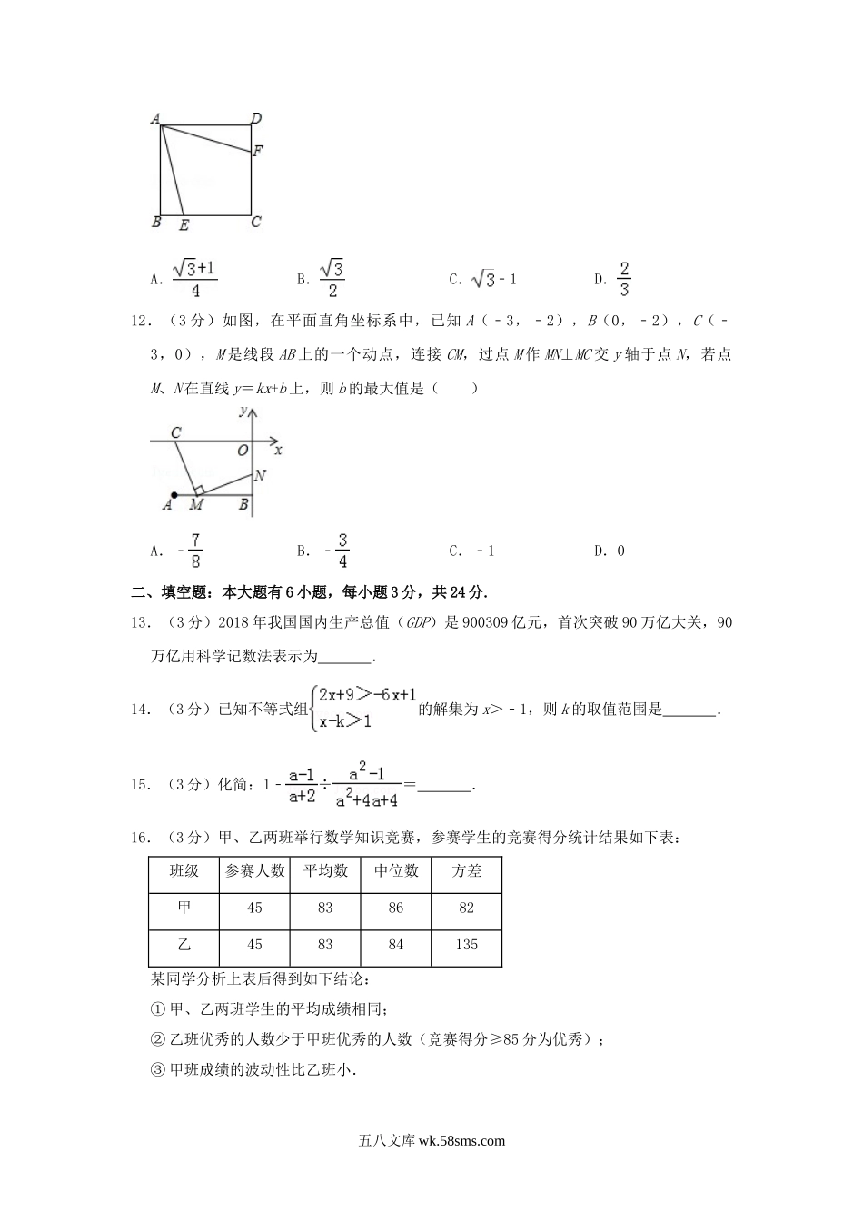 2019年内蒙古锡林郭勒中考数学真题及答案.doc_第3页