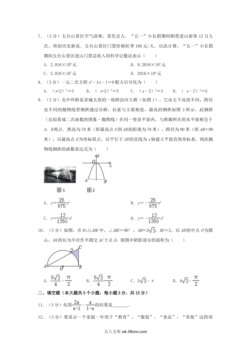 2019年山西省中考数学真题及答案.doc_第2页