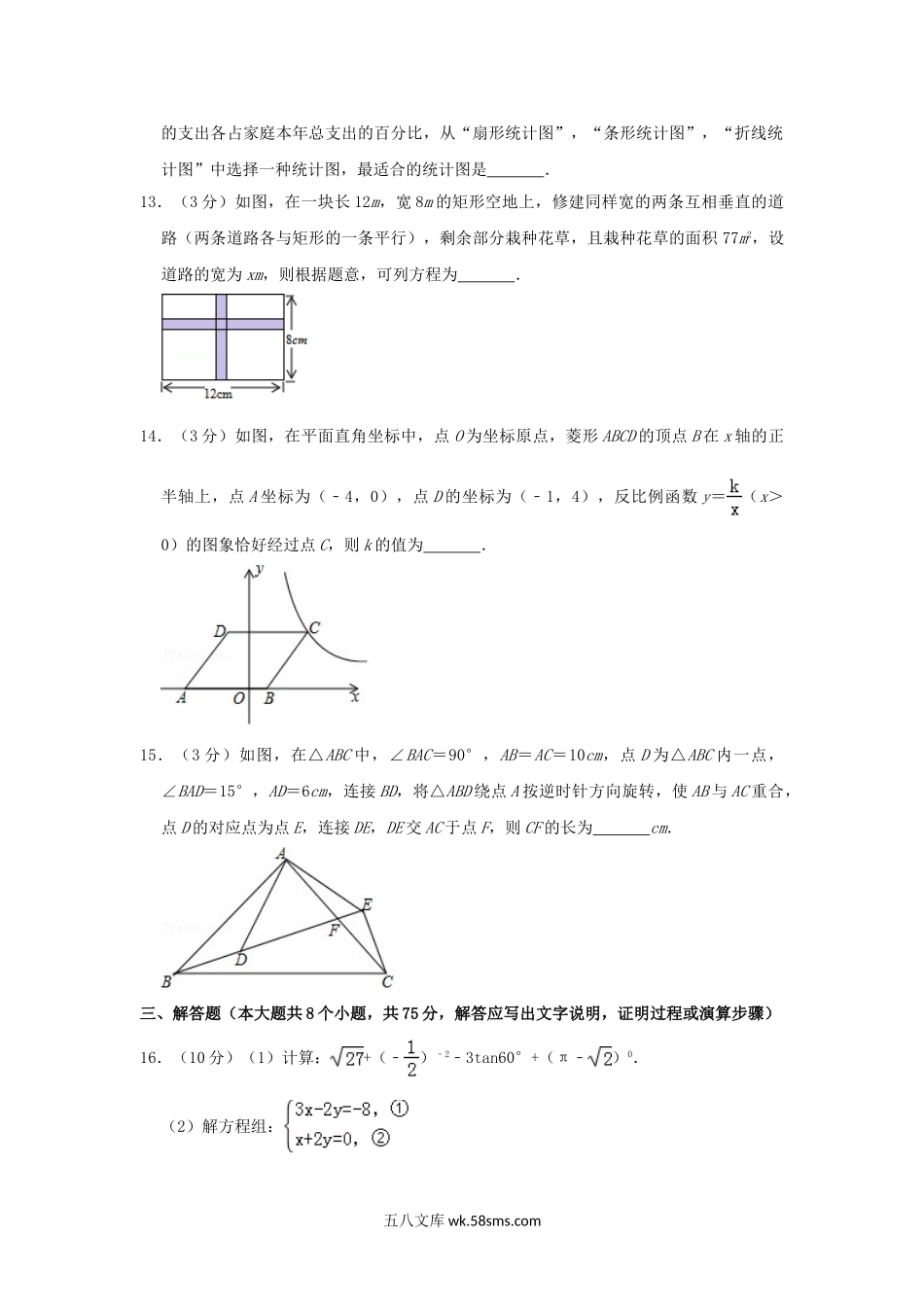 2019年山西省中考数学真题及答案.doc_第3页