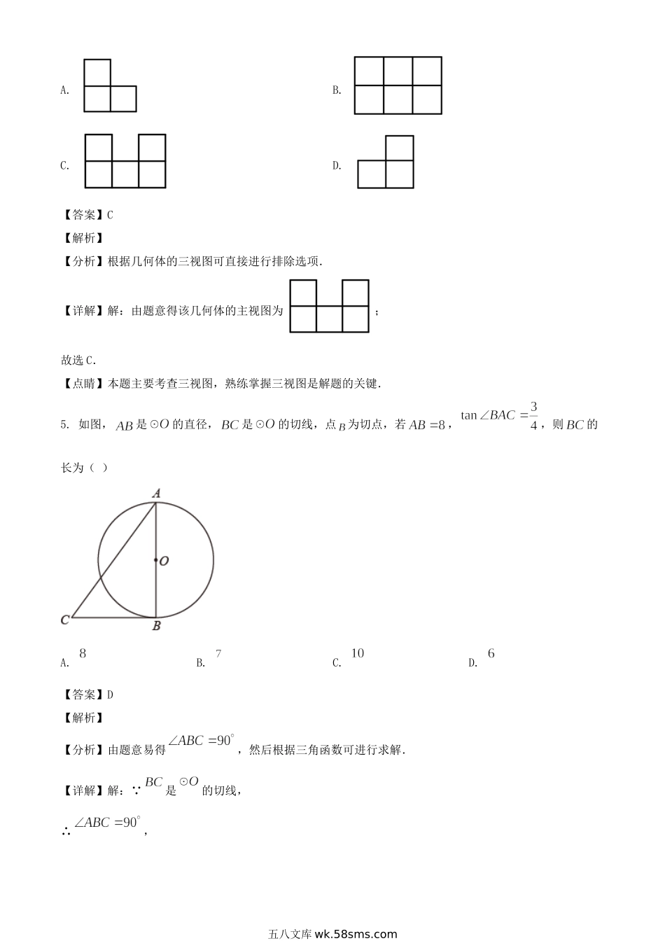 2021年黑龙江哈尔滨市中考数学真题及答案.doc_第3页