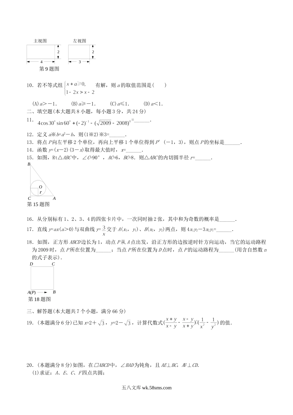 2009年湖北省荆门市中考数学真题及答案.doc_第2页