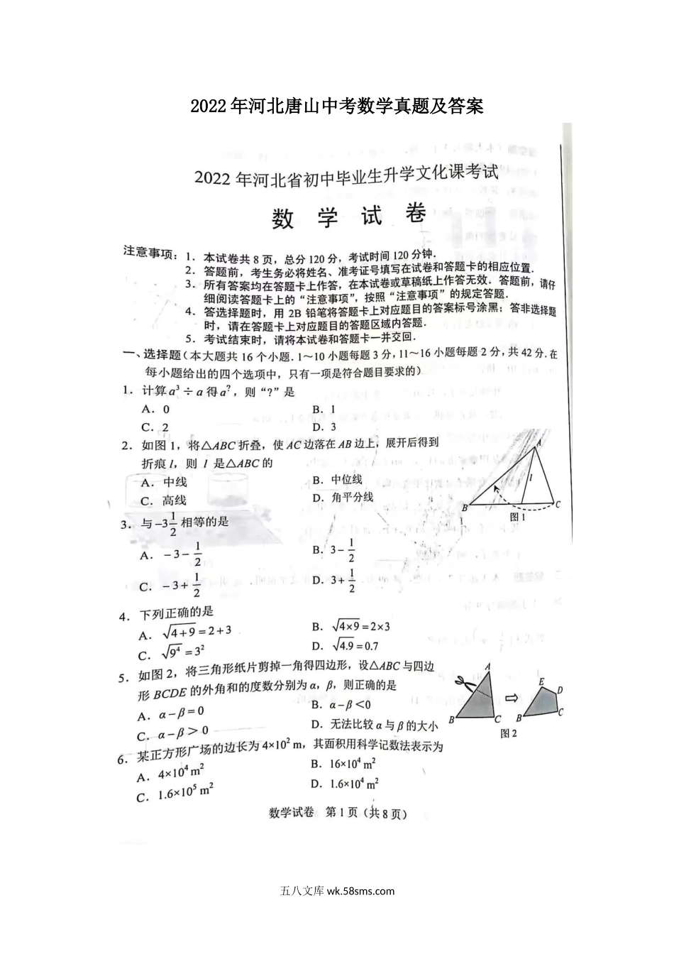 2022年河北唐山中考数学真题及答案.doc_第1页