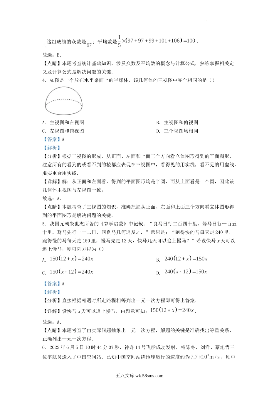 2022年湖北省随州市中考数学真题及答案.doc_第2页