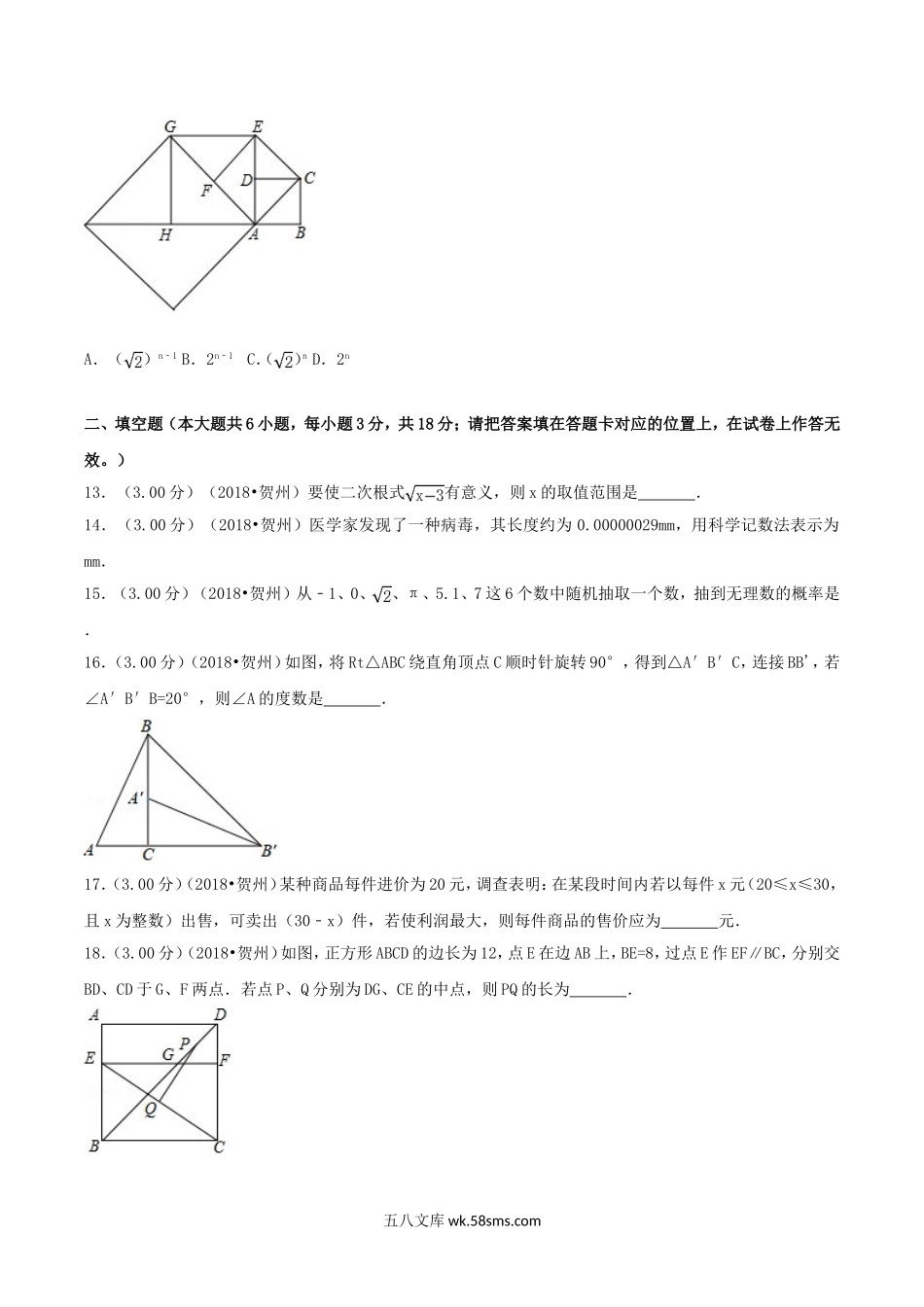 2018年广西贺州市中考数学真题及答案.doc_第3页