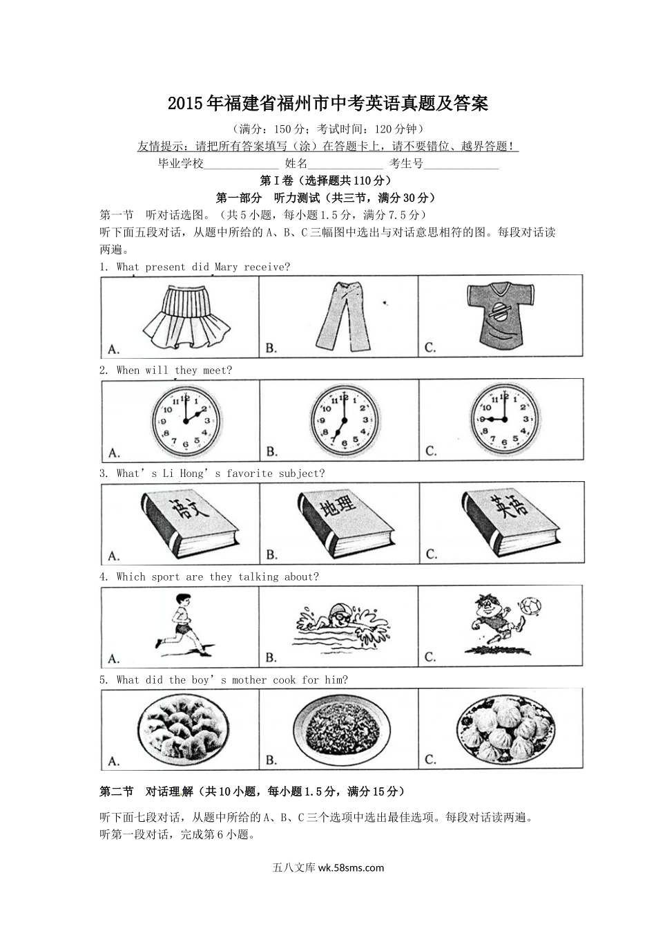 2015年福建省福州市中考英语真题及答案.doc_第1页