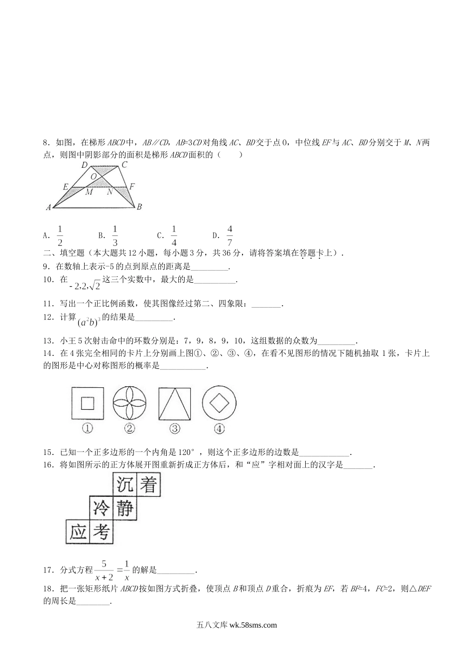 2011年广西贺州市中考数学真题及答案.doc_第2页