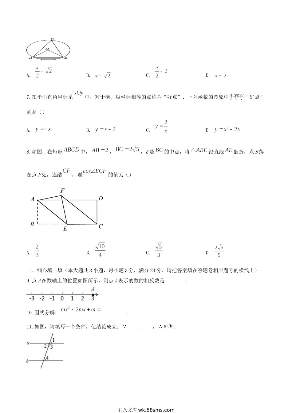 2020年湖北省咸宁市中考数学真题及答案.doc_第2页