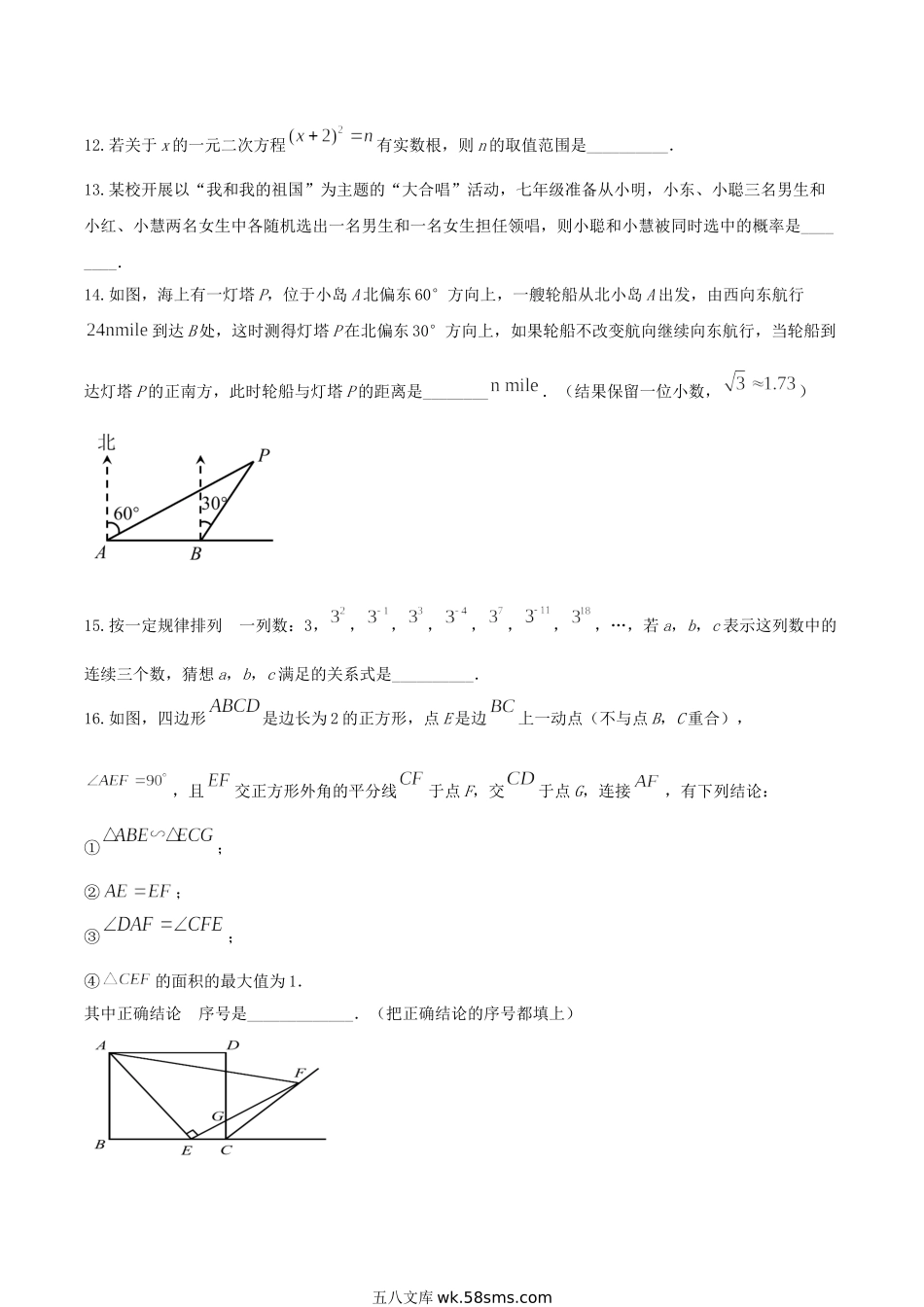 2020年湖北省咸宁市中考数学真题及答案.doc_第3页