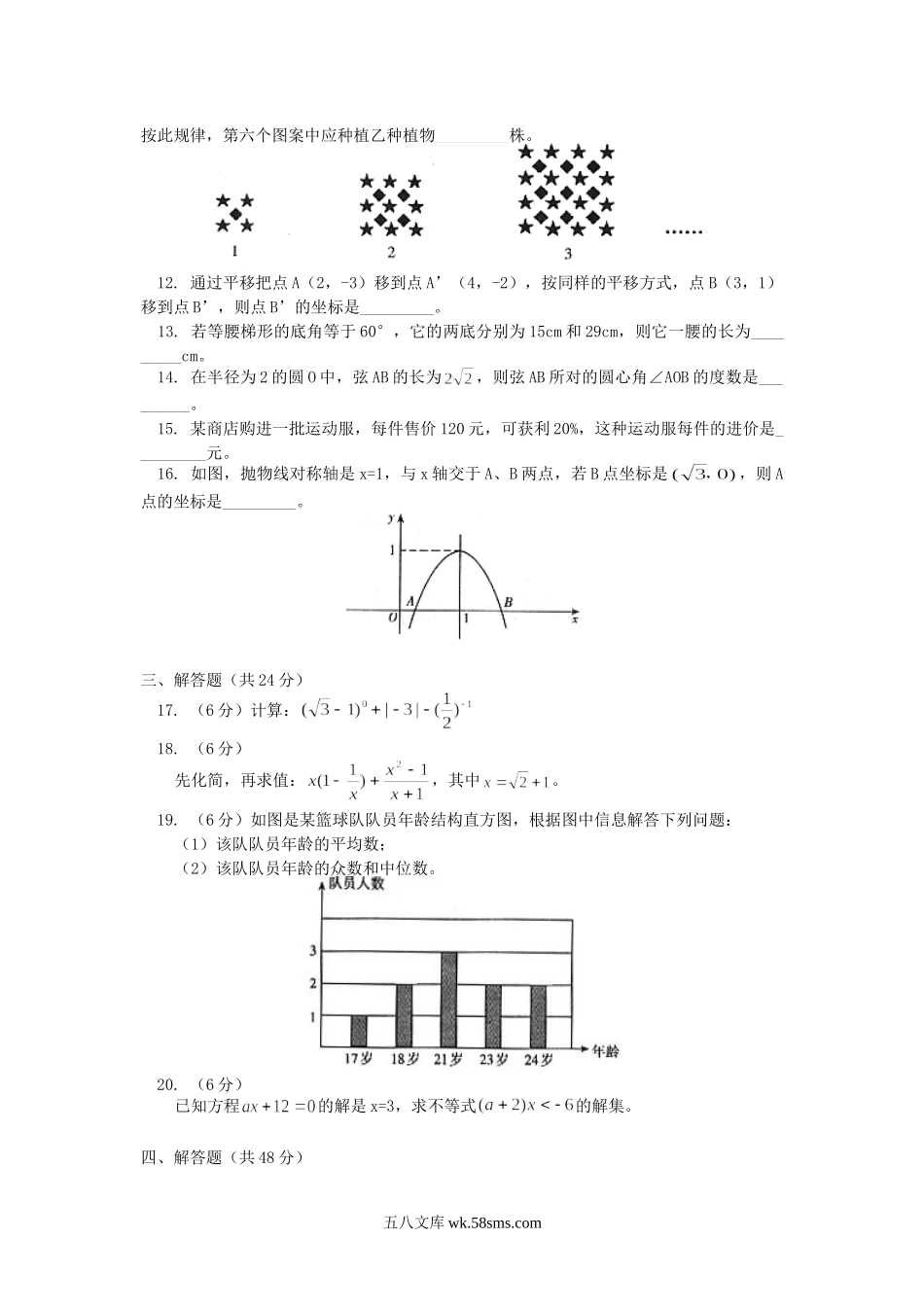 2005年宁夏固原中考数学真题及答案.doc_第2页