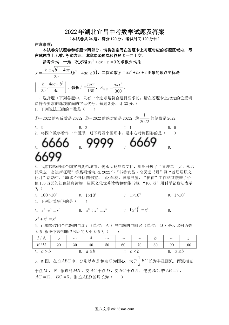 2022年湖北宜昌中考数学试题及答案.doc_第1页