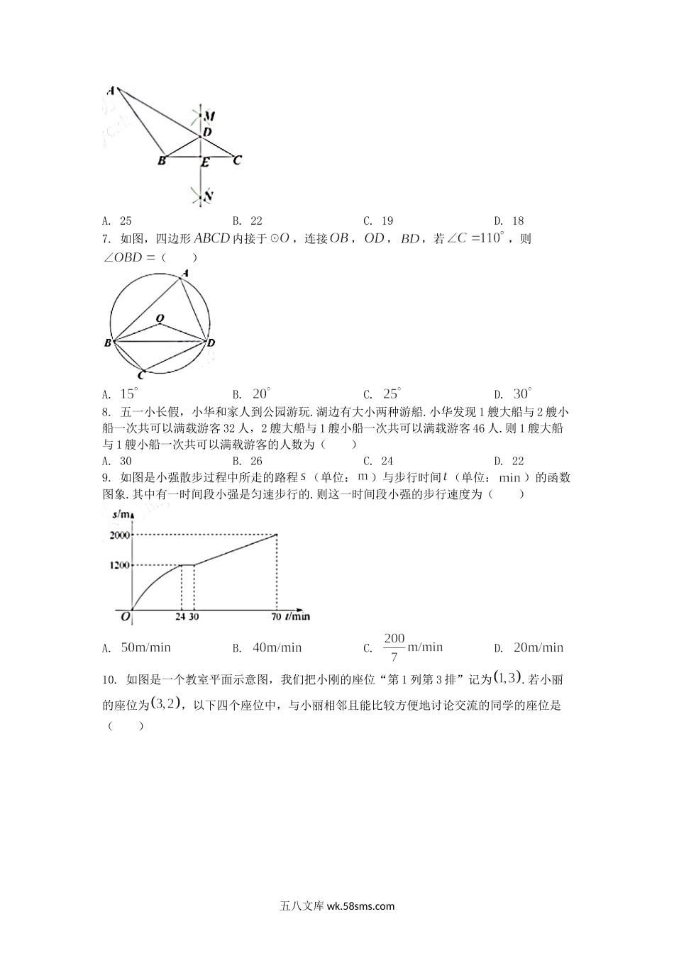 2022年湖北宜昌中考数学试题及答案.doc_第2页