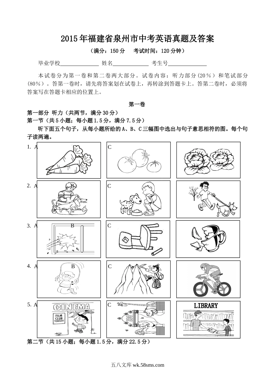 2015年福建省泉州市中考英语真题及答案.doc_第1页