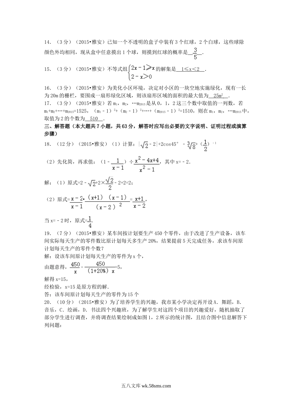 2015年四川省雅安市中考数学真题及答案.doc_第3页