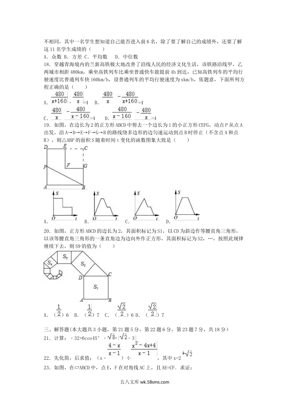 2016年青海省海东中考数学真题及答案.doc_第3页