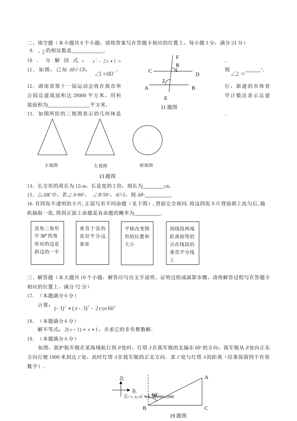 2010年湖南省湘潭市中考数学真题及答案.doc_第2页