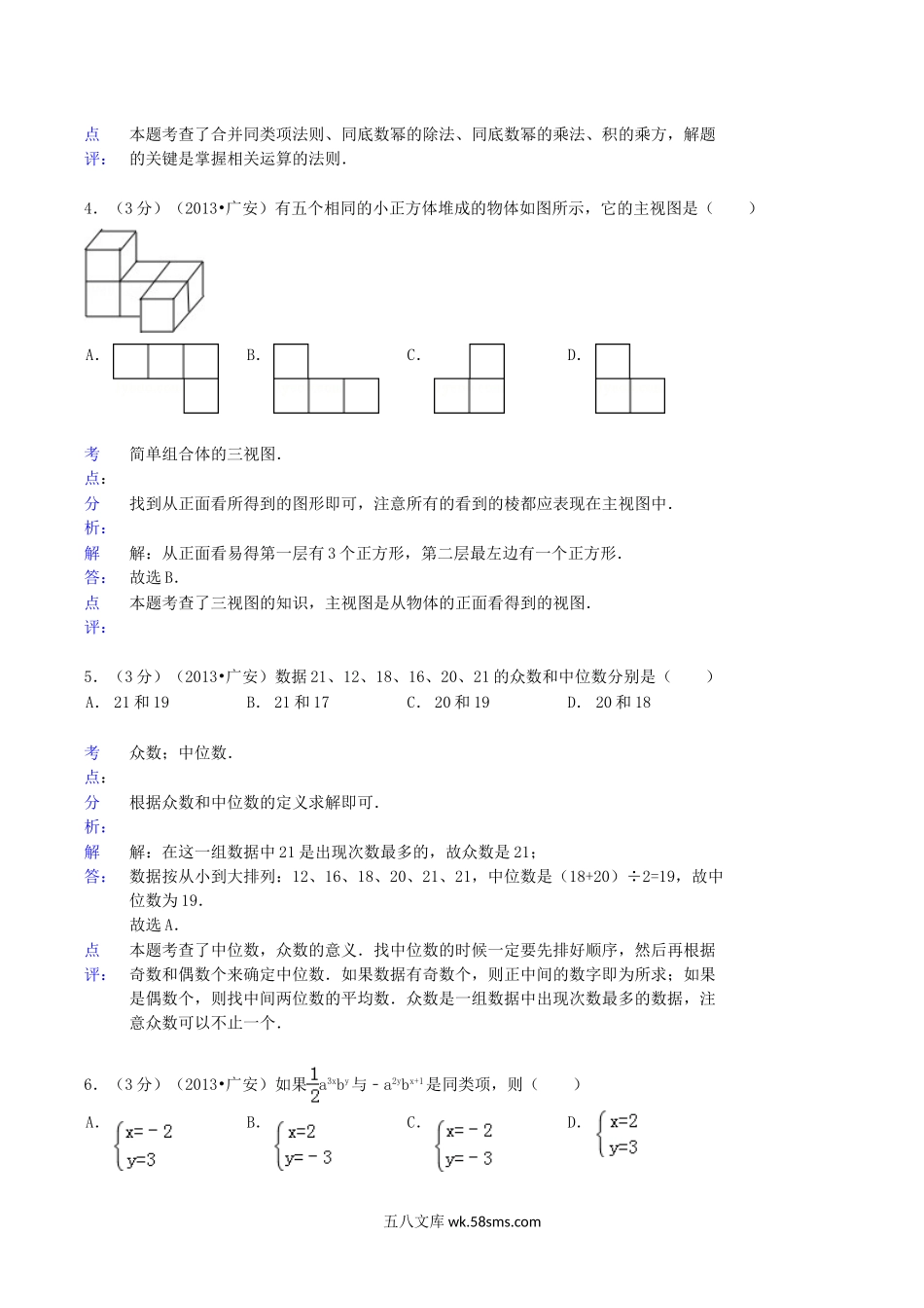 2013年四川省广安市中考数学真题及答案.doc_第2页