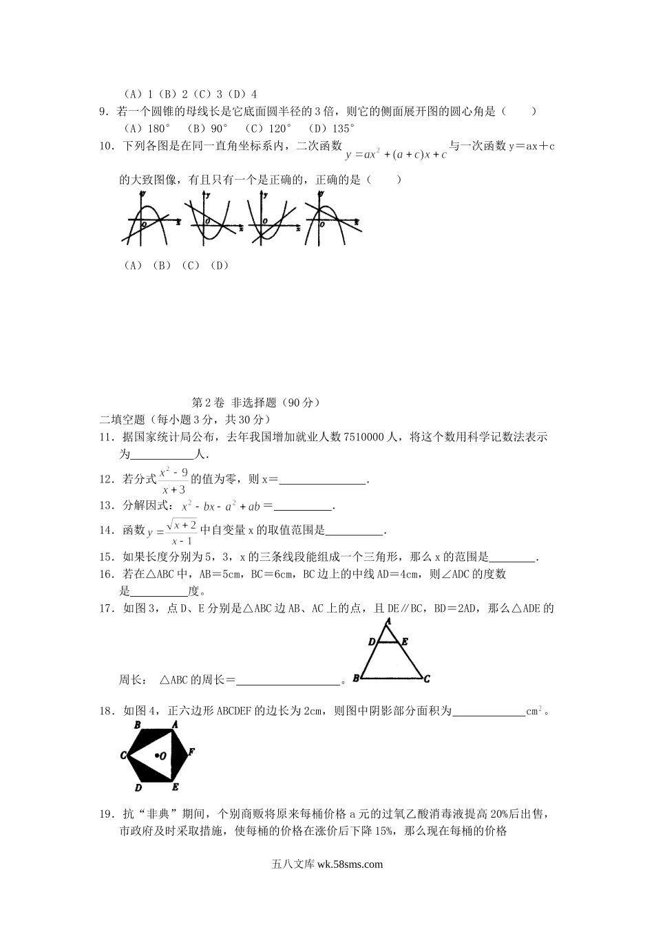 2003年黑龙江哈尔滨中考数学真题及答案.doc_第2页