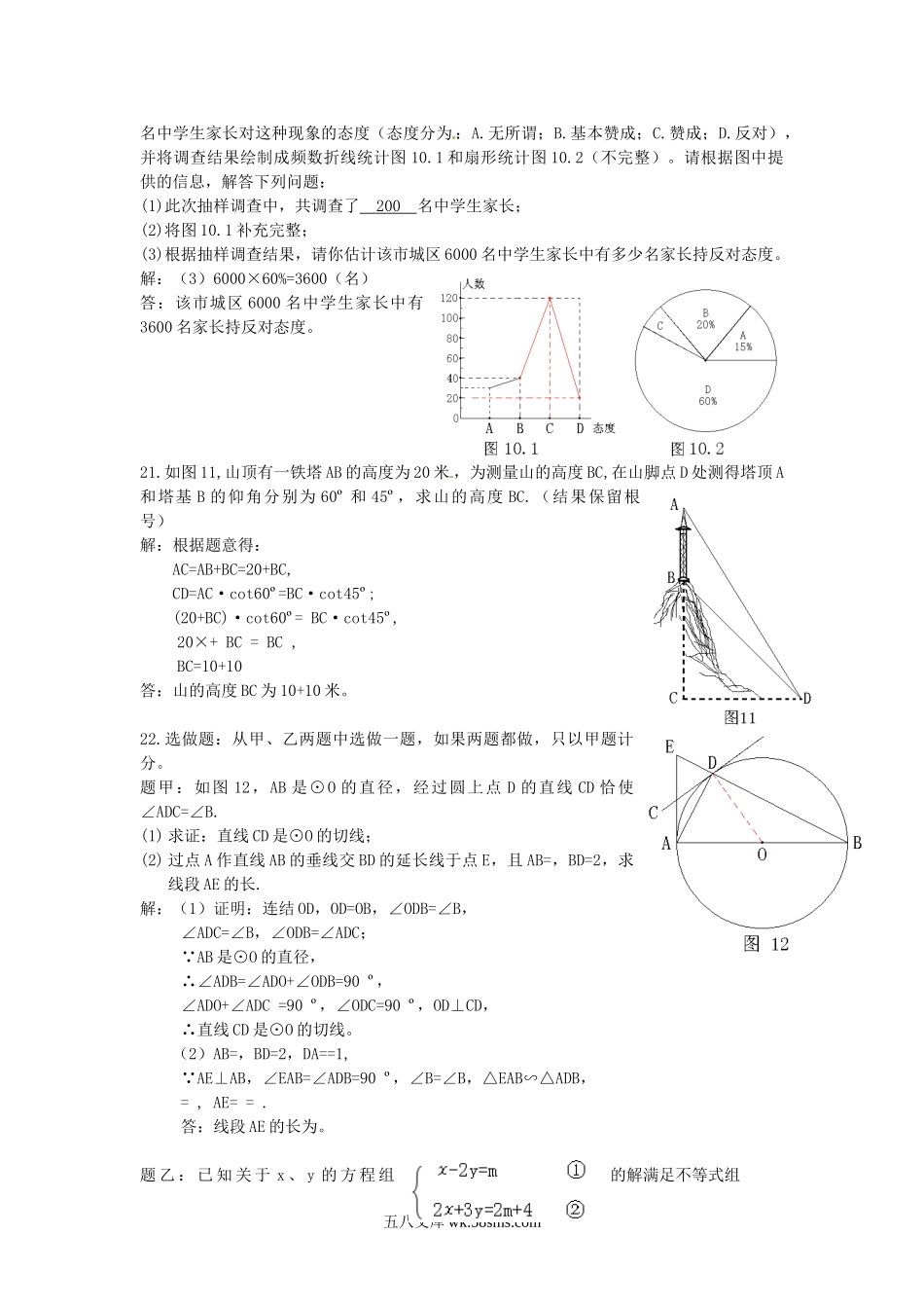 2013年四川省乐山市中考数学真题及答案.doc_第3页