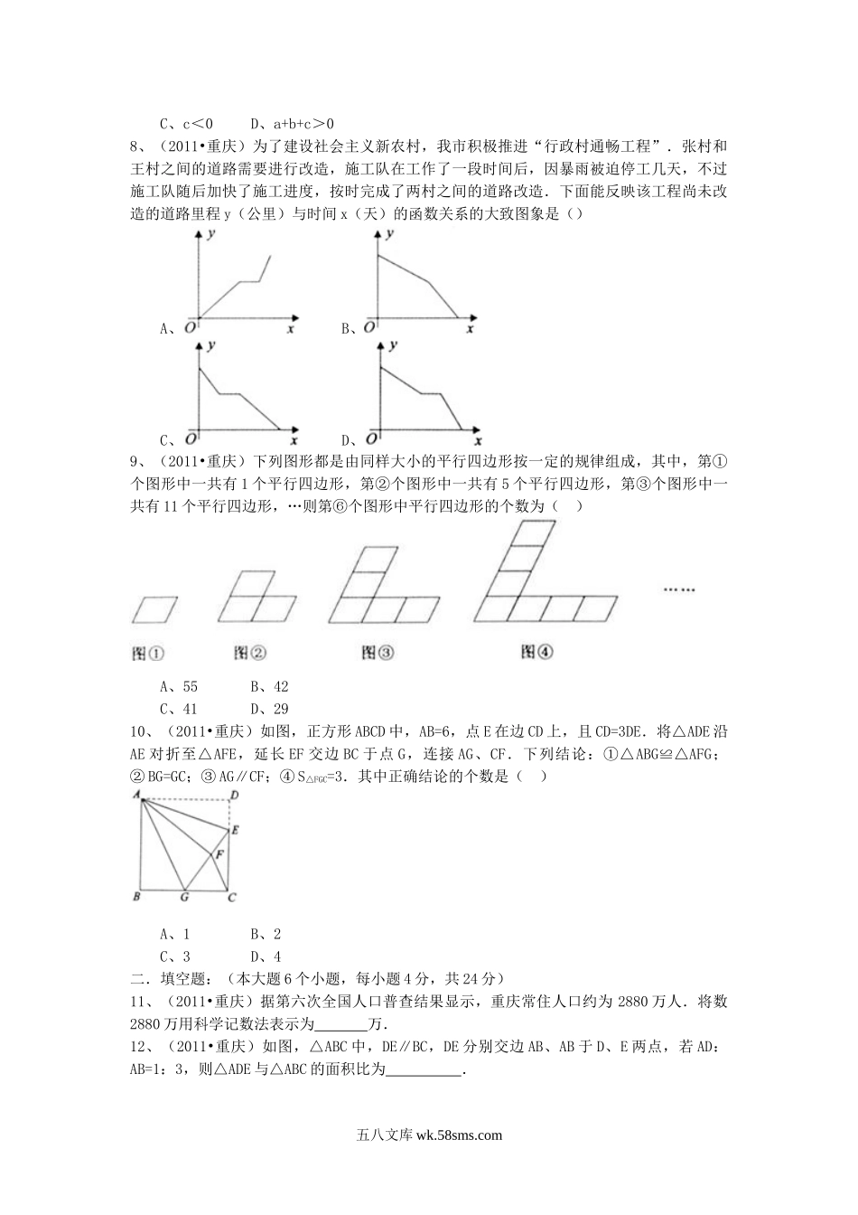 2011年重庆长寿中考数学真题及答案.doc_第2页