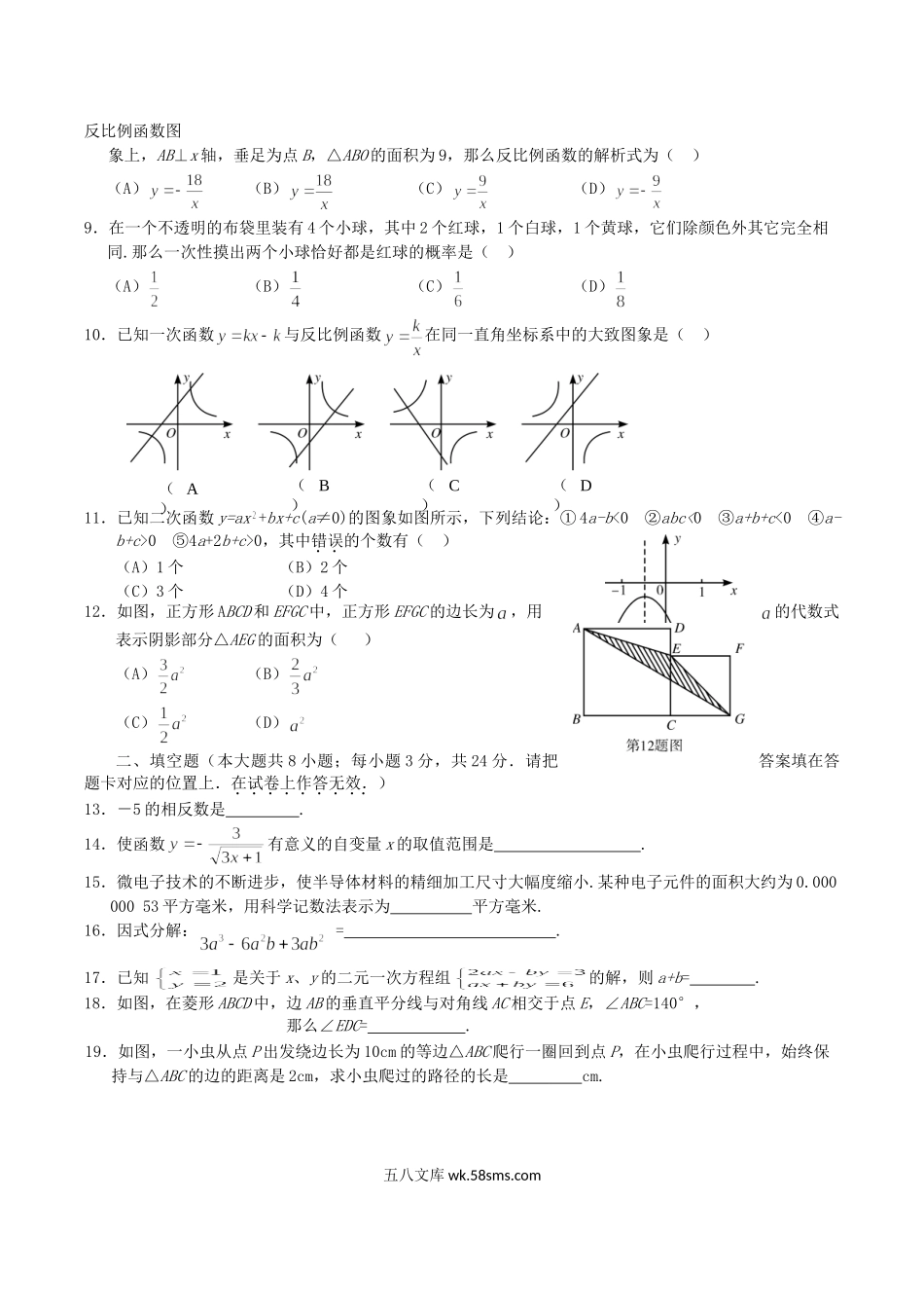 2012年广西贺州市中考数学真题及答案.doc_第2页