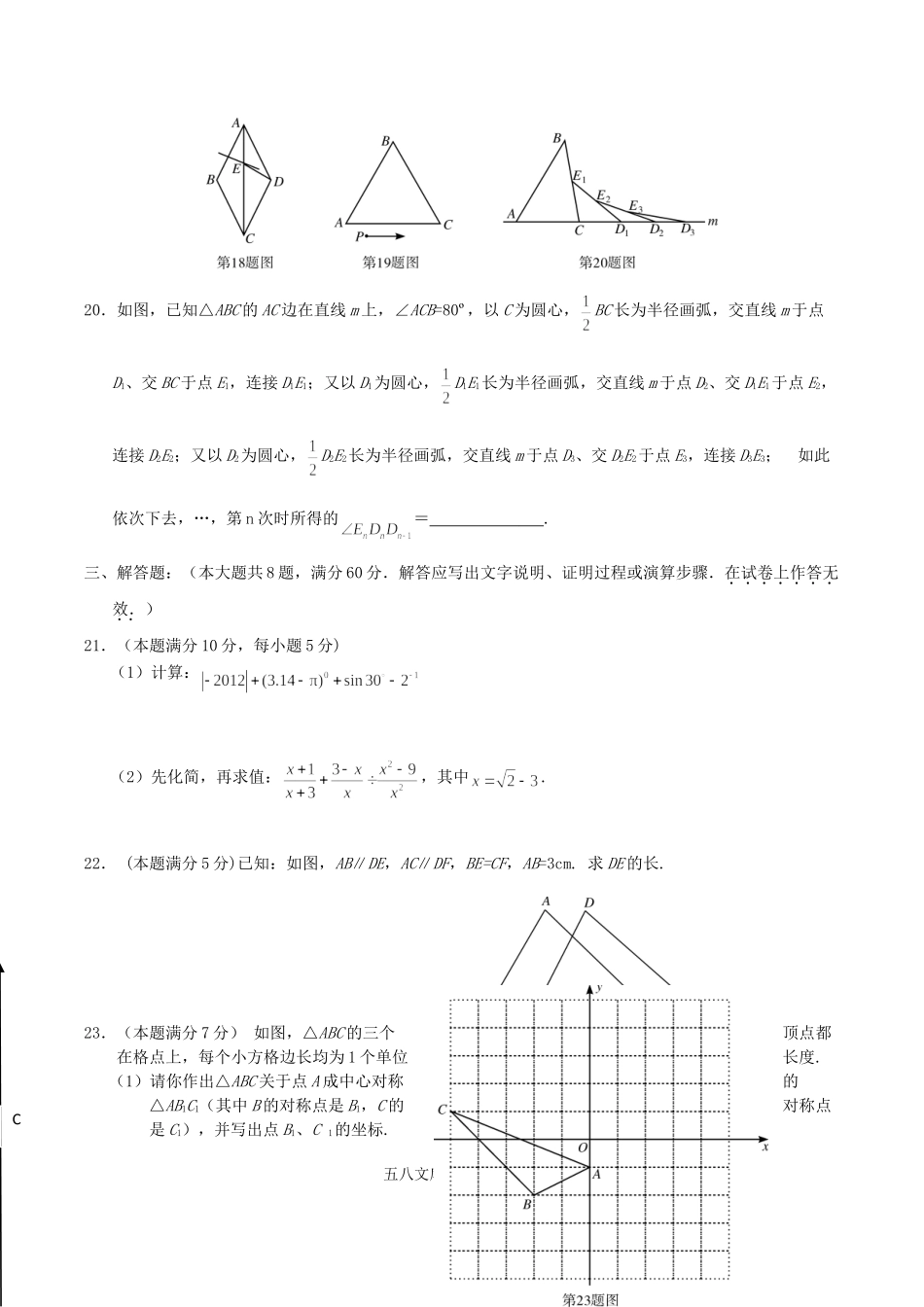 2012年广西贺州市中考数学真题及答案.doc_第3页