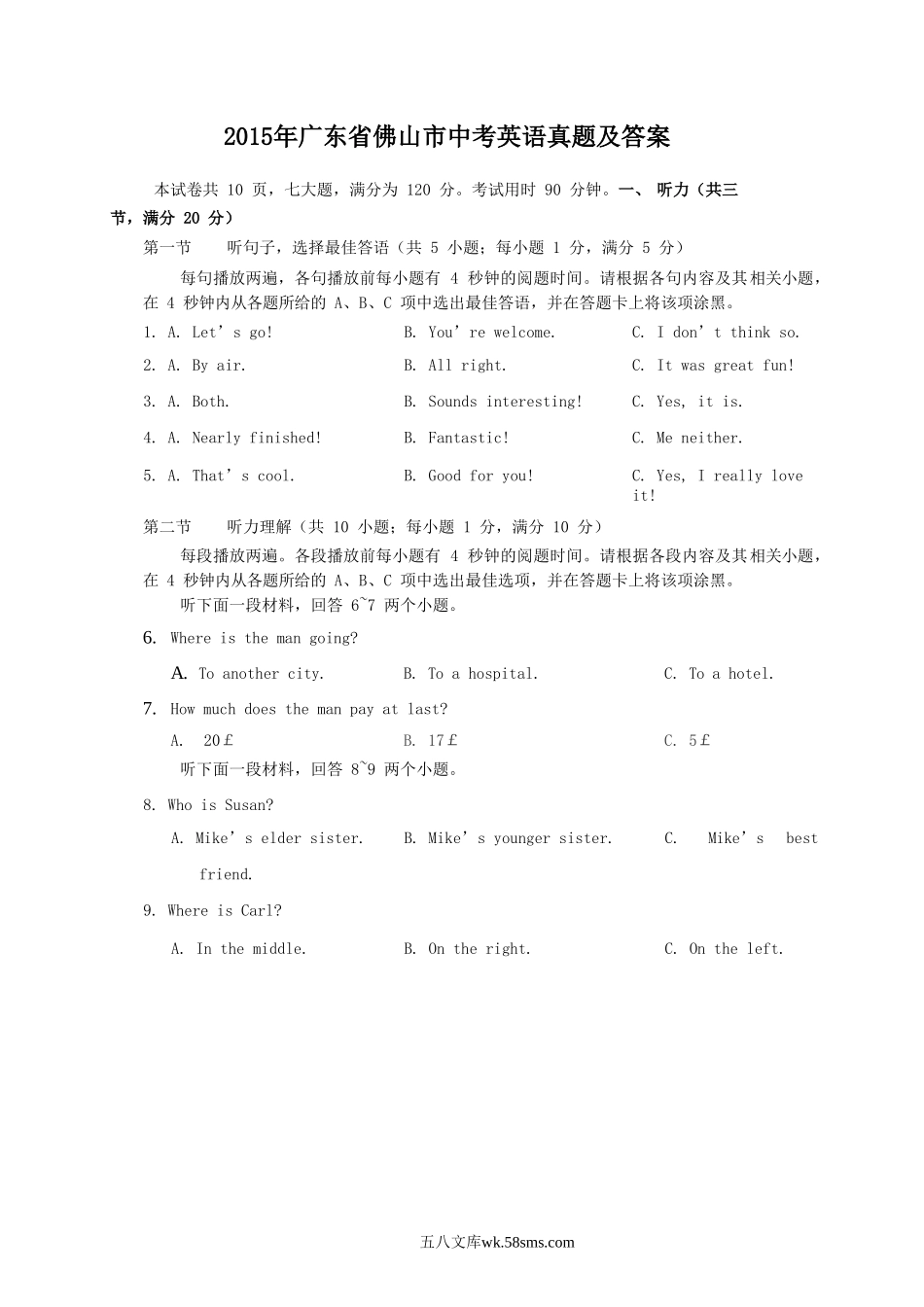 2015年广东省佛山市中考英语真题及答案.doc_第1页