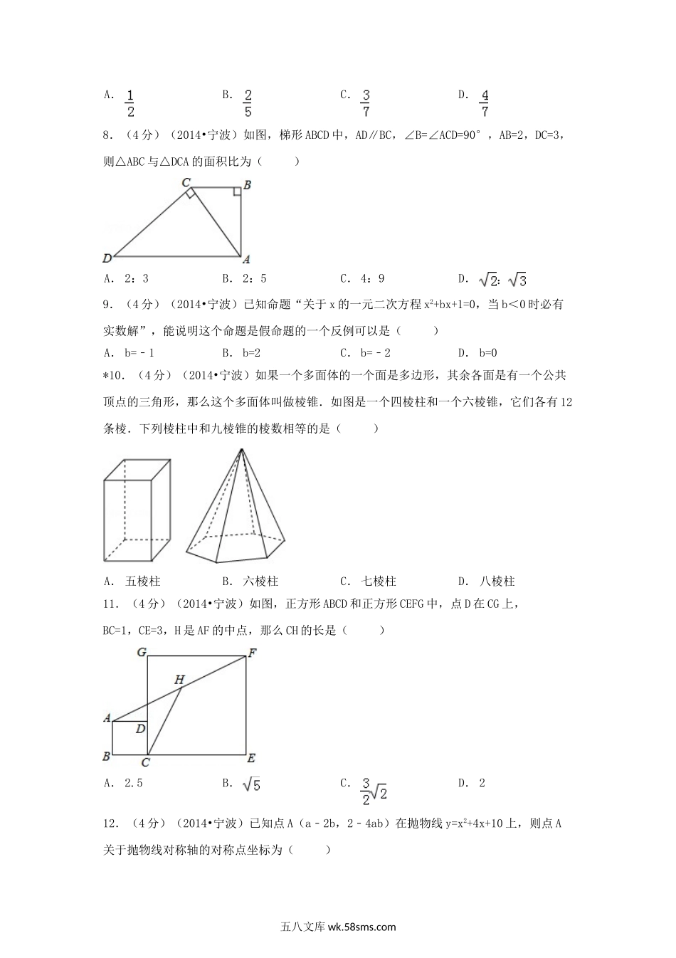 2014浙江省宁波市中考数学真题及答案.doc_第2页