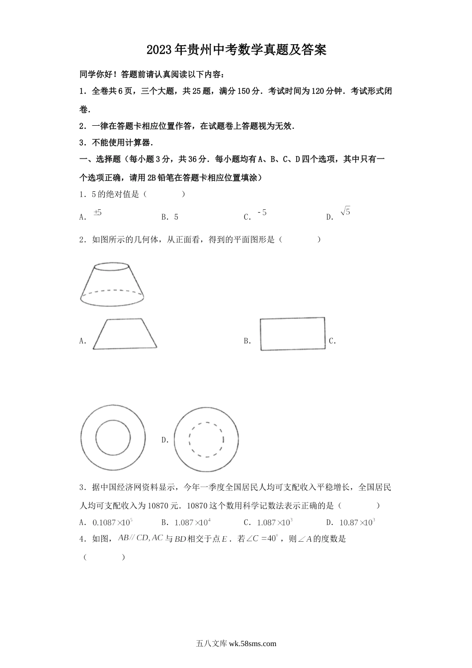 2023年贵州中考数学真题及答案.doc_第1页