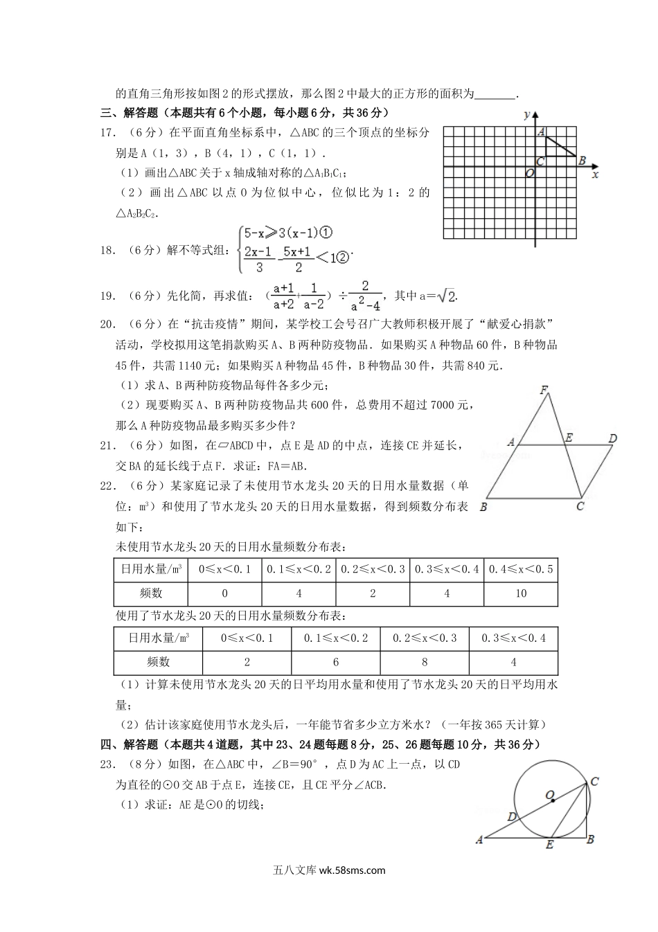 2020年宁夏中卫中考数学真题及答案.doc_第3页