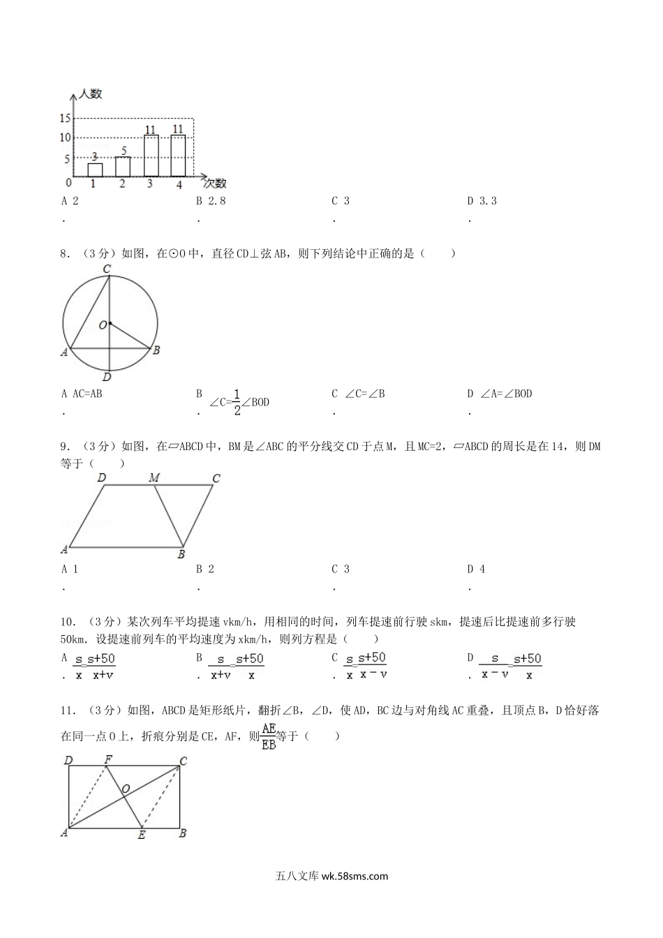 2015年广西玉林市防城港市中考数学真题及答案.doc_第2页