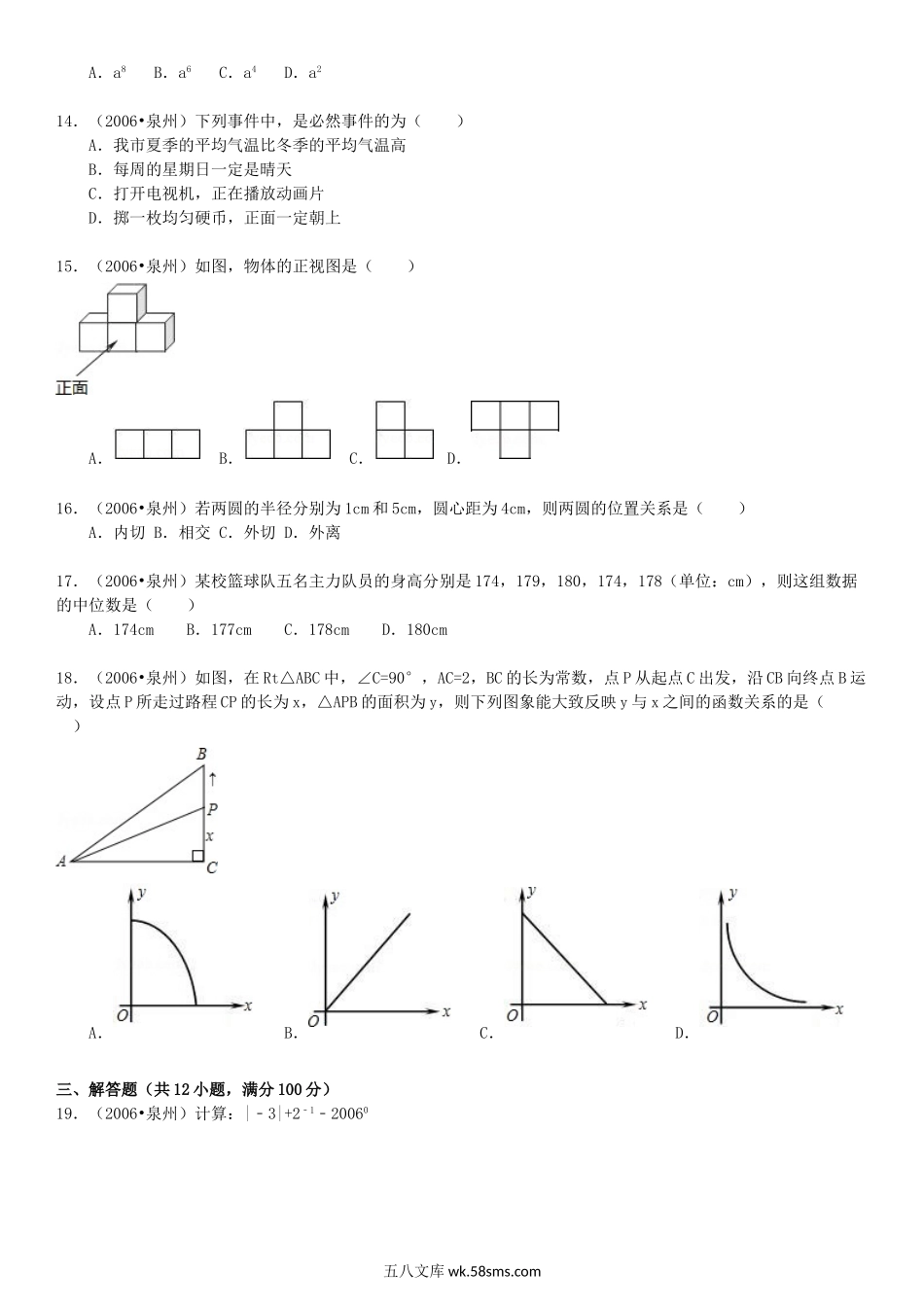 2006年福建省泉州市中考数学真题及答案.doc_第2页