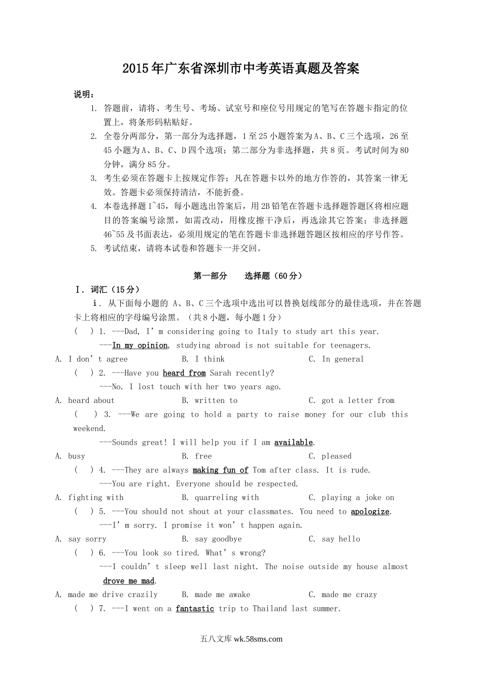 2015年广东省深圳市中考英语真题及答案.doc_第1页