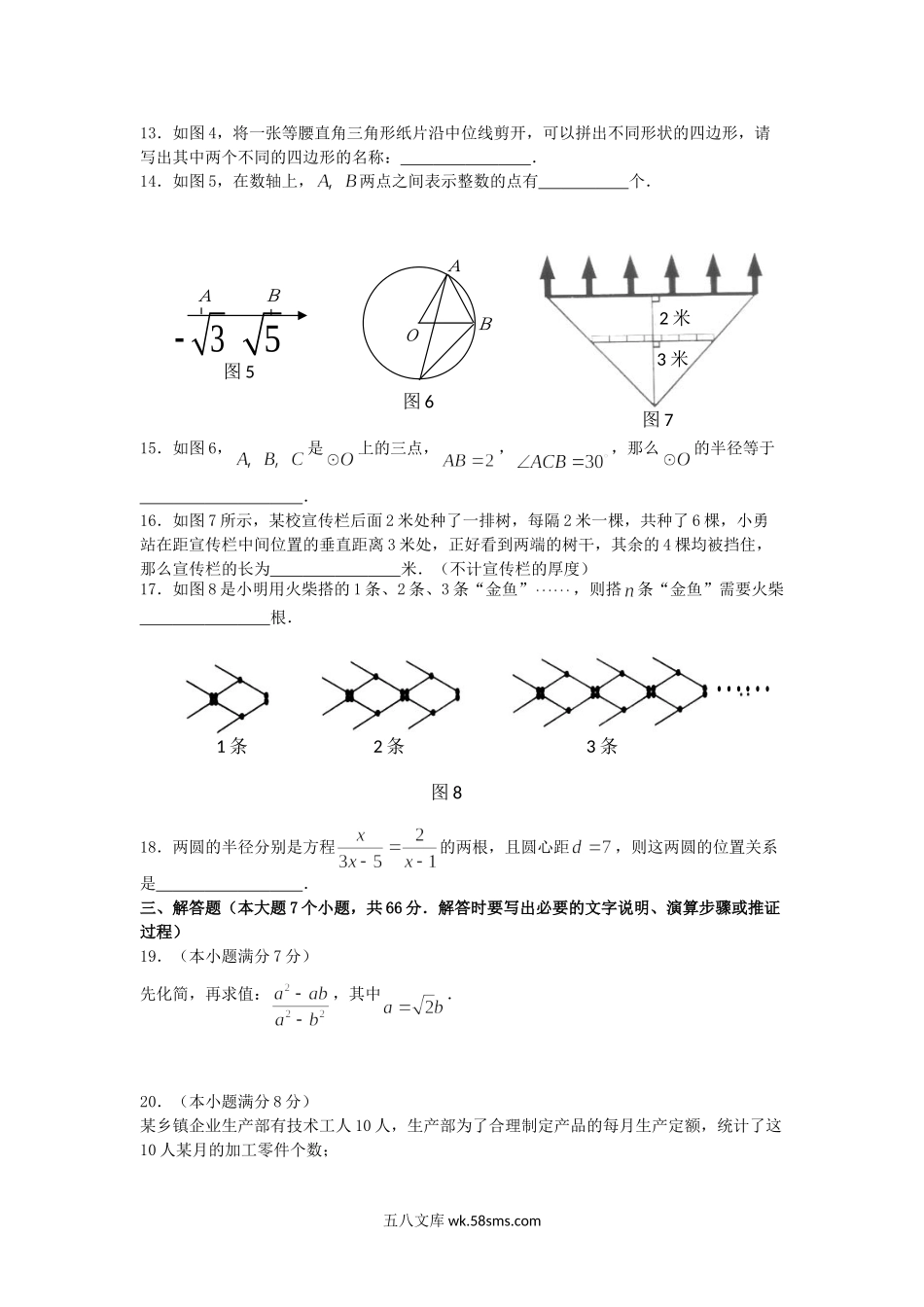 2006年内蒙古鄂尔多斯市中考数学真题及答案.doc_第3页