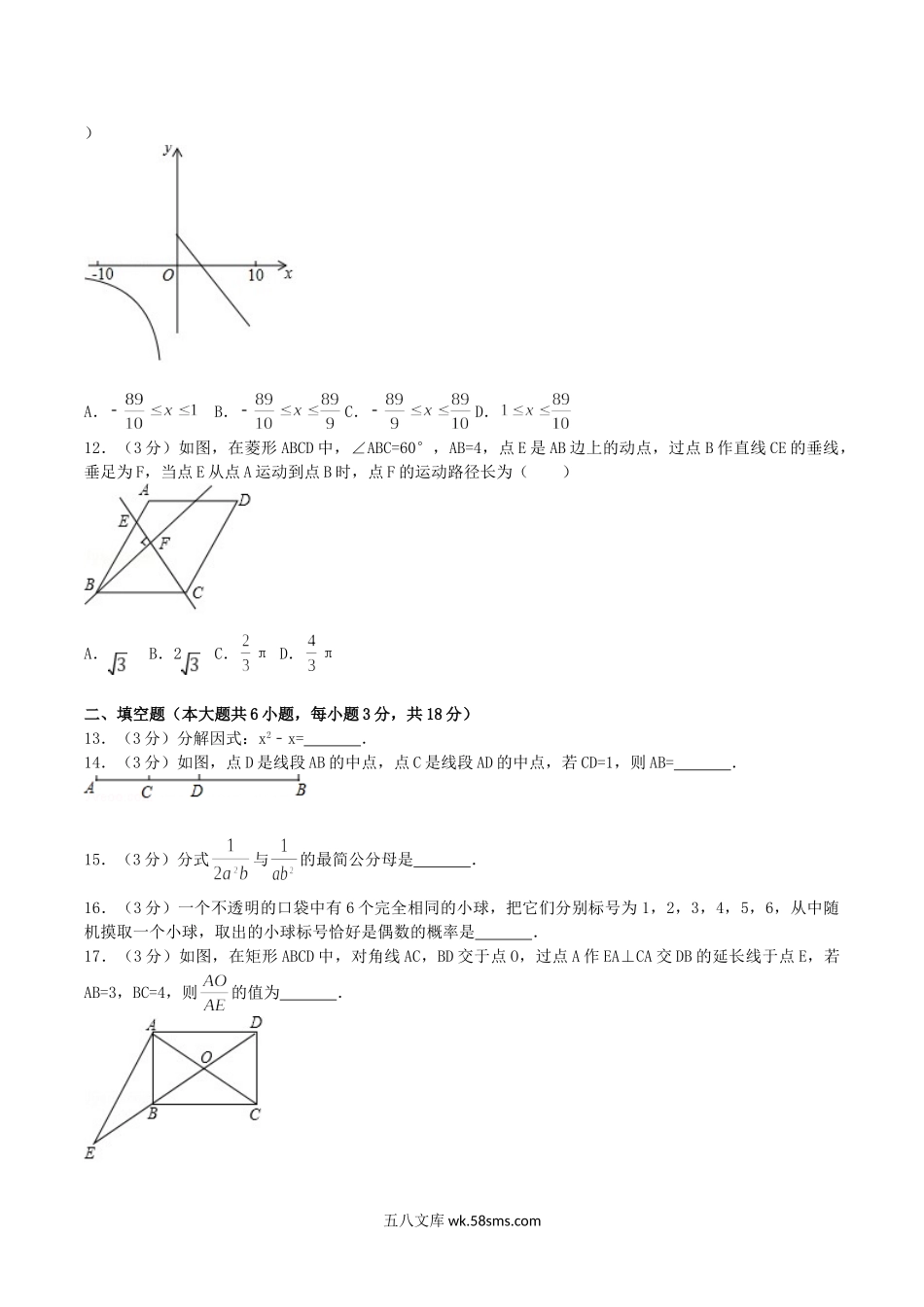 2017年广西桂林市中考数学真题及答案.doc_第2页