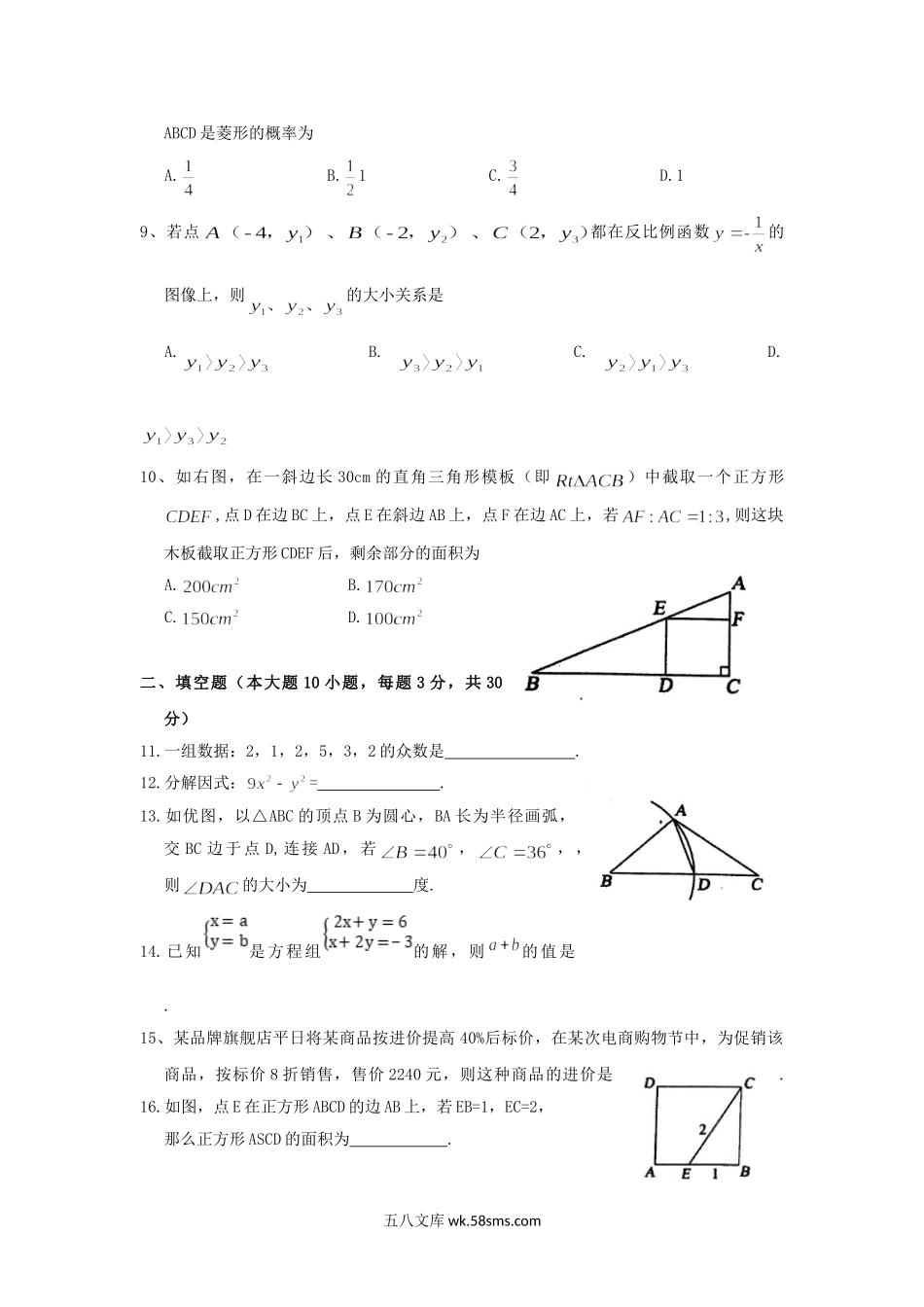 2019年贵州省黔东南州中考数学试题及答案.doc_第2页