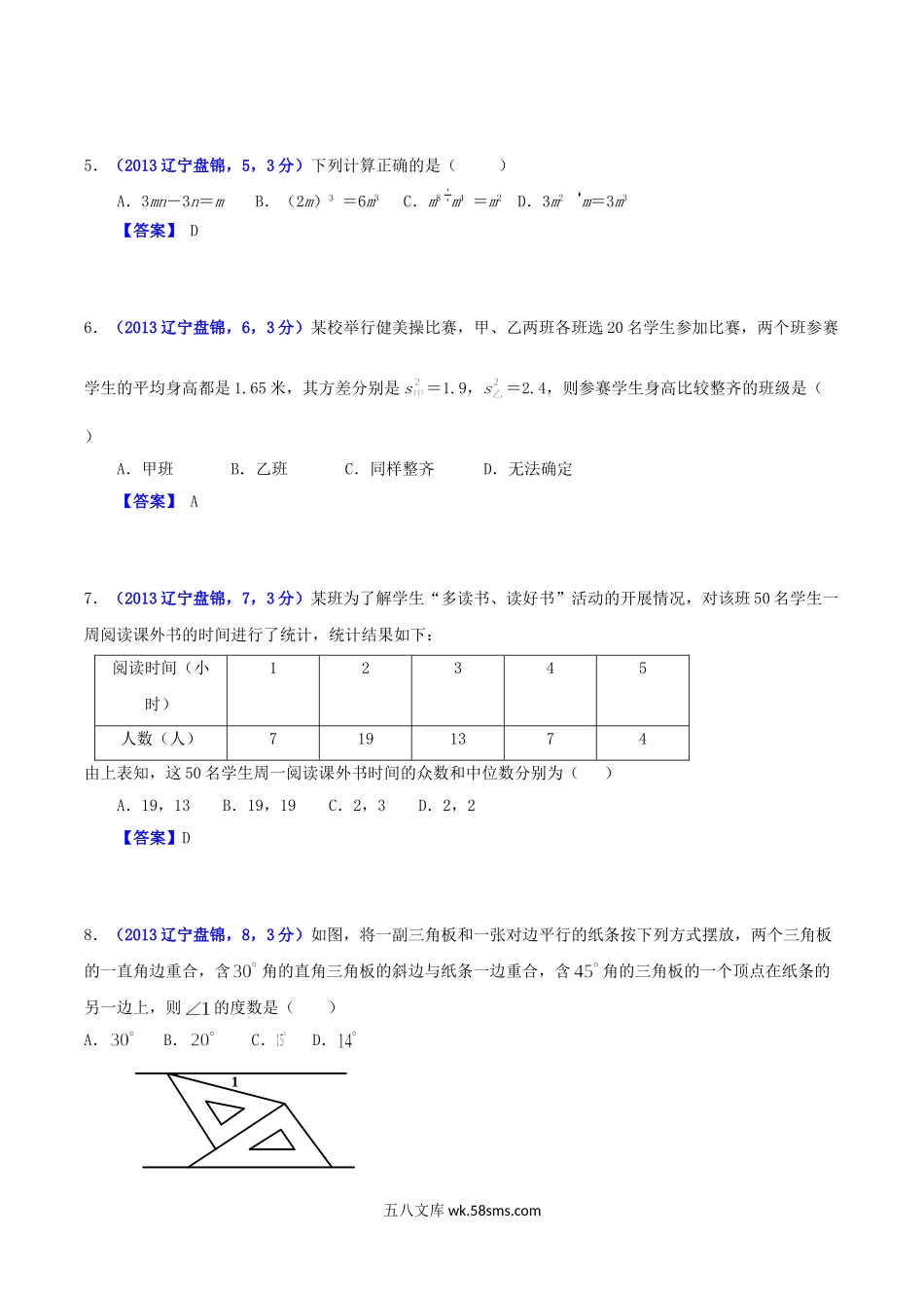 2013年辽宁省盘锦市中考数学真题及答案.doc_第2页